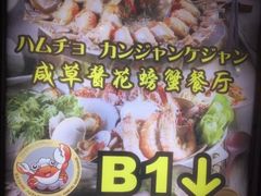 -咸草酱蟹