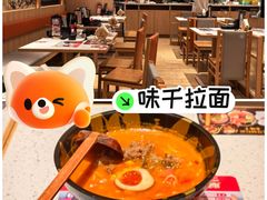 -味千拉面(又一城店)