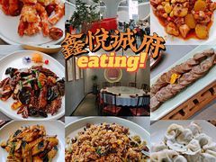 -鑫悦诚府·新鲁菜·餐厅(趵突泉店)