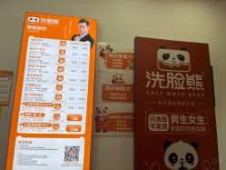 -洗脸熊·洗脸吧