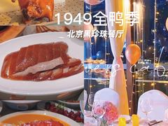 -金鸭季·臻品餐厅(欢乐海岸购物中心店)