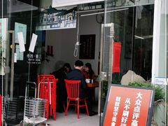 门面-袁妈红豆汤(重庆总店)