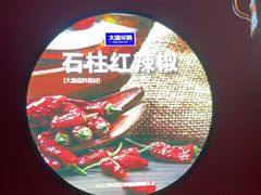 -大渝火锅(苏州西城永捷店)