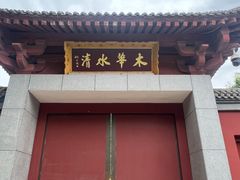 -华清宫景区