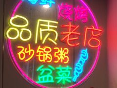 -生蚝园