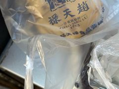 -赵天禄(葑门横街店)