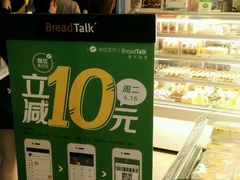 android_upload_pic-BreadTalk面包新语·烘焙蛋糕(高德置地春广场店)