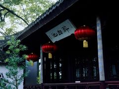 -上海醉白池公园