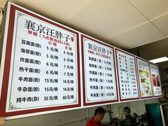 -汪胖子襄阳牛肉面(华丰路店)