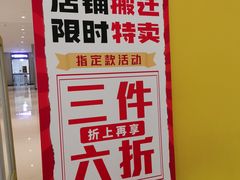 -BIGOFFS 超级折扣(仁恒伊势丹店)