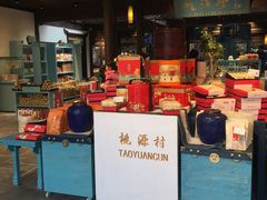 -桃源村(老门东店)