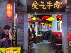 门面-受气牛肉·重庆耙牛肉(来福士店)