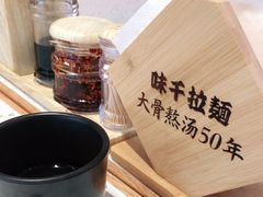 -味千拉面(增城万达广场店)