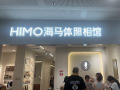 -海马体照相馆(厦门SM城市广场店)