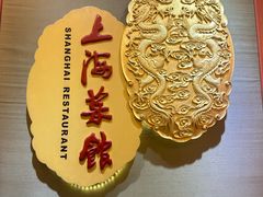 -银都上海菜馆(粤海东路店)