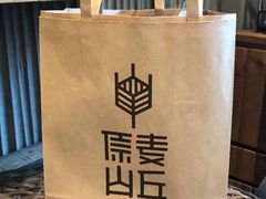 -原麦山丘(五棵松华熙店)