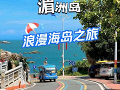 -湄洲岛