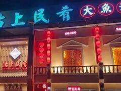 门面-沽上民肴·海鲜锅贴·天津菜(福州道鸿正家园店)