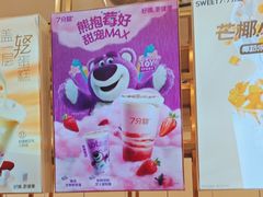 -7分甜(江宁万达店)