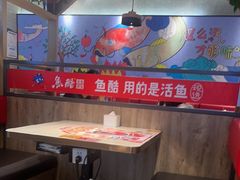 -鱼酷活鱼烤鱼(南京水游城店)