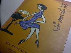 -夏味馆(镇宁路店)