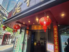-老半斋(福州路店)
