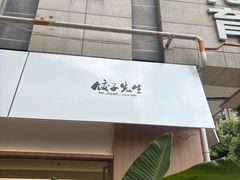 -饺子先生(中粮鸿云悦街店)