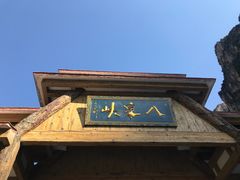 -山西壶关太行山大峡谷旅游景区