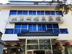 -蝴蝶泉宾馆-中餐厅