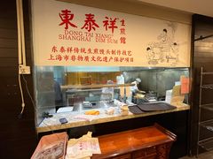 -东泰祥生煎馆(重庆北路店)