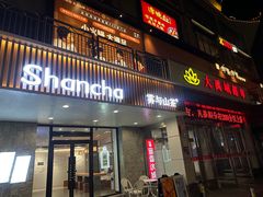 -雾与山茶(大禹城店)