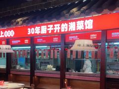 -味上湘菜馆(阿波罗店)