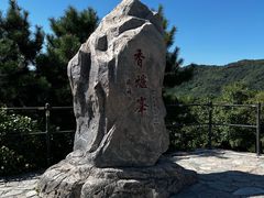 -香山公园