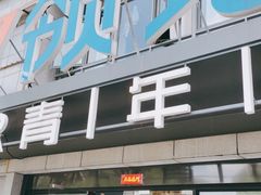-魔方公寓(碧云国际店)
