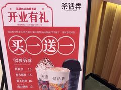 -茶话弄(北京凯德MALL大峡谷店)
