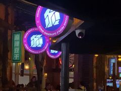-海雾里小酒馆(观音桥店)