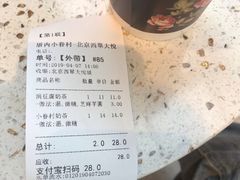 涓豆腐奶茶-厝内小眷村(西单大悦城店)