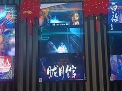 -屋有岛沉浸游戏旗舰店(中山公园店)