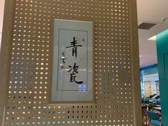 -青瓷火锅料理(西单大悦城店)