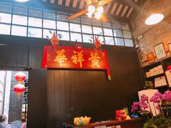 -黄祥华养生堂·炖汤·营养蒸饭(岭南天地店)