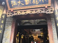 -小龙翻大江文化火锅(宽窄店)