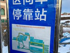 -丝绸之路山地度假区滑雪场