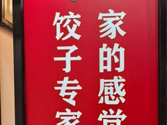 -来相会饺子·新辽菜(甘家口店)