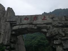 -北京上方山国家森林公园