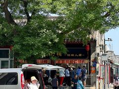-宫门口馒头铺(创始人总店)