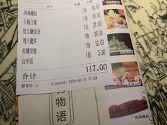 账单-吴莊(龙城万科里店)