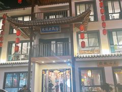 -巢湖名吃·东关老鹅汤(江南风情街店)
