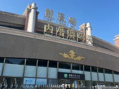 -鼓浪屿内厝澳码头(轮渡站)