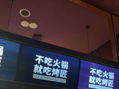 门面-烤匠麻辣烤鱼(环球中心店)
