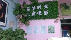 -童梦时光儿童摄影(华业·东方玫瑰店)